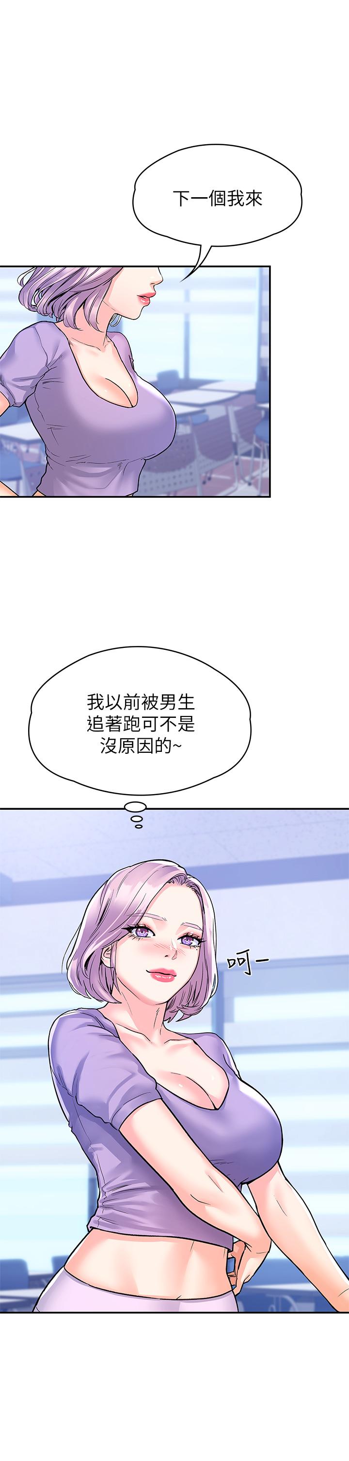 《大学棒棒堂》漫画 第68话-学长，不要被巧菲诱惑了