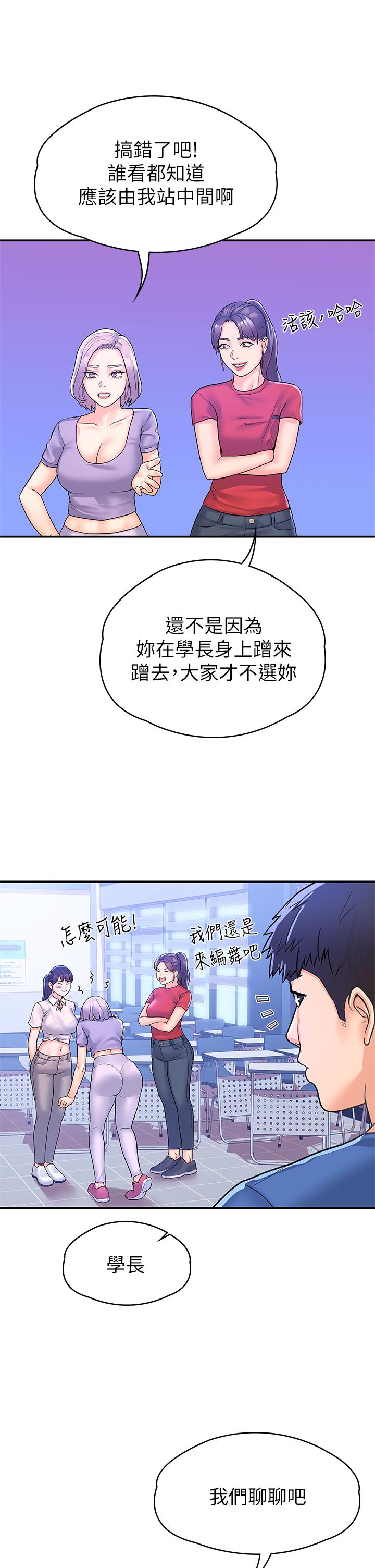 《大学棒棒堂》漫画 第68话-学长，不要被巧菲诱惑了