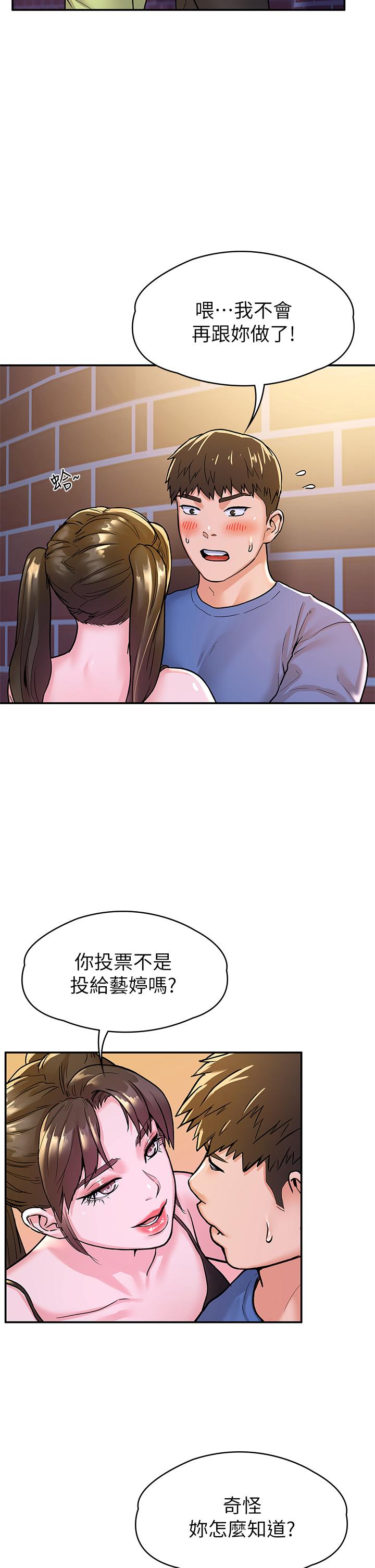 《大学棒棒堂》漫画 第68话-学长，不要被巧菲诱惑了