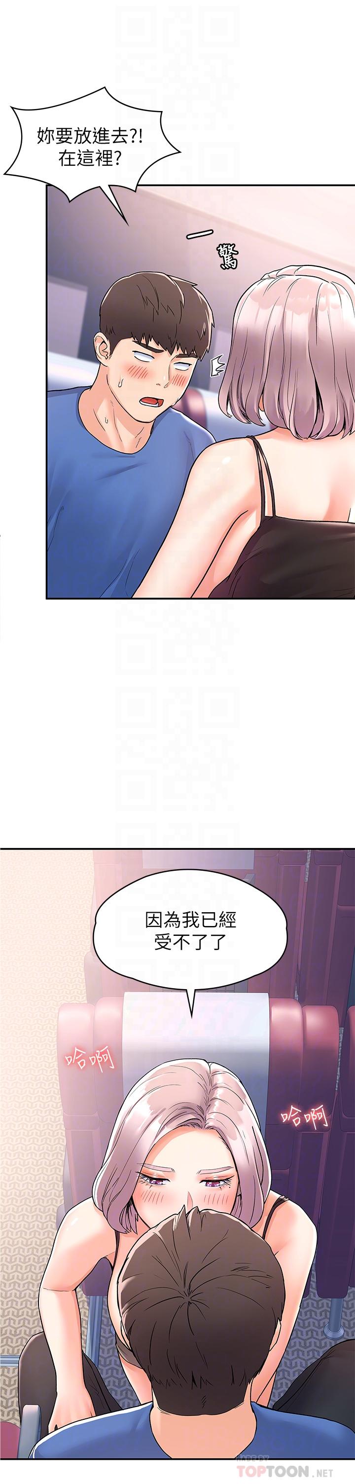 《大学棒棒堂》漫画 第71话-他们还在等...要速战速决