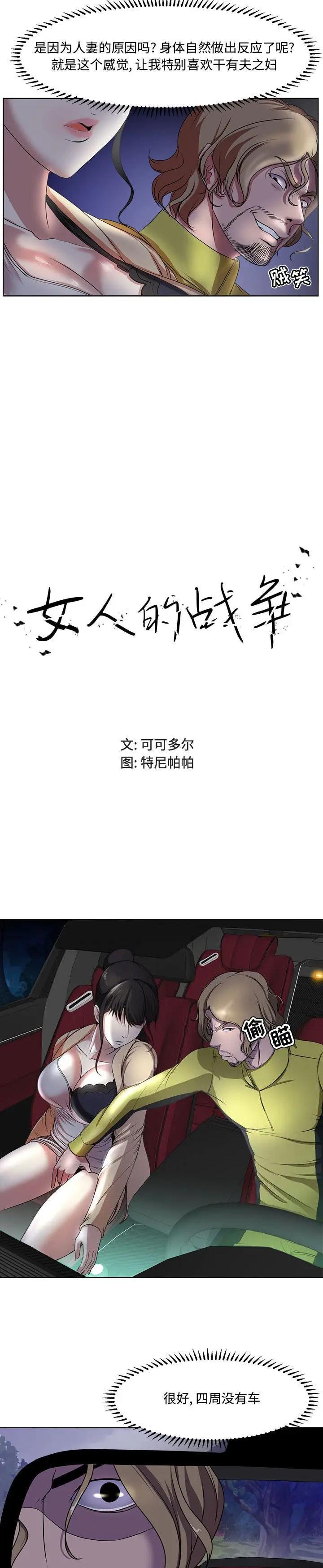 《女人专门为难女人》漫画 第4话