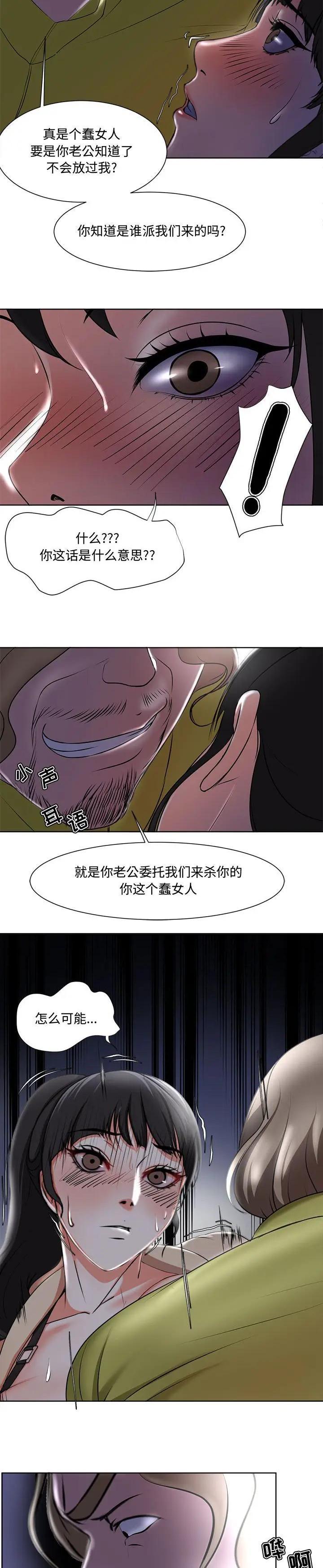 《女人专门为难女人》漫画 第4话