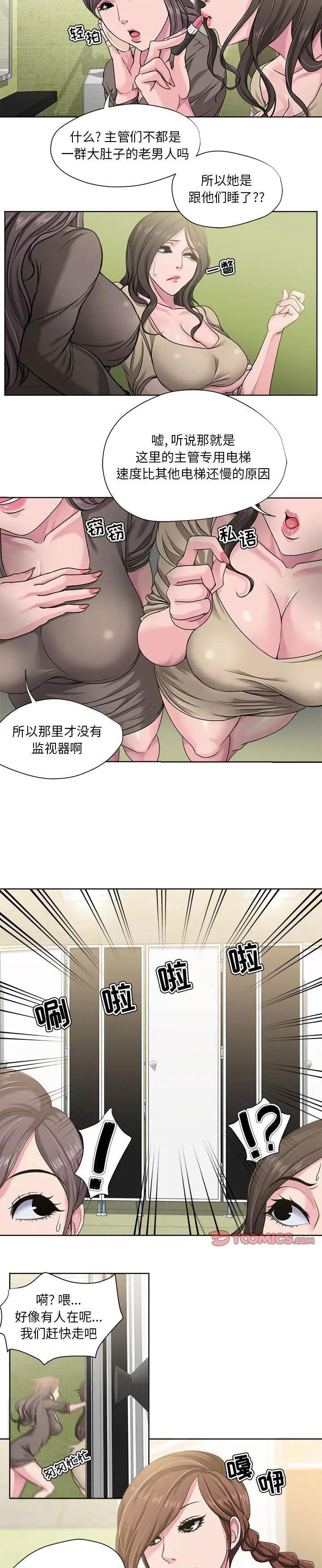 《女人专门为难女人》漫画 第8话 