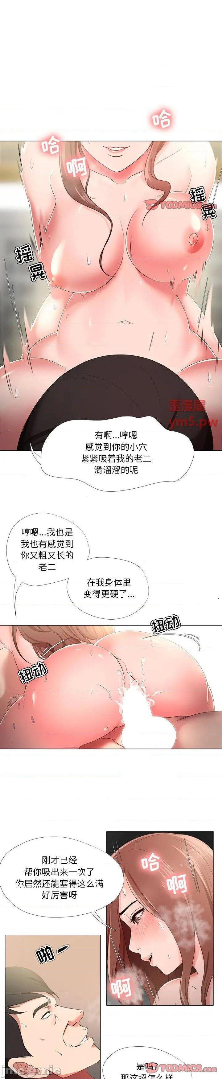 《女人专门为难女人》漫画 第20话