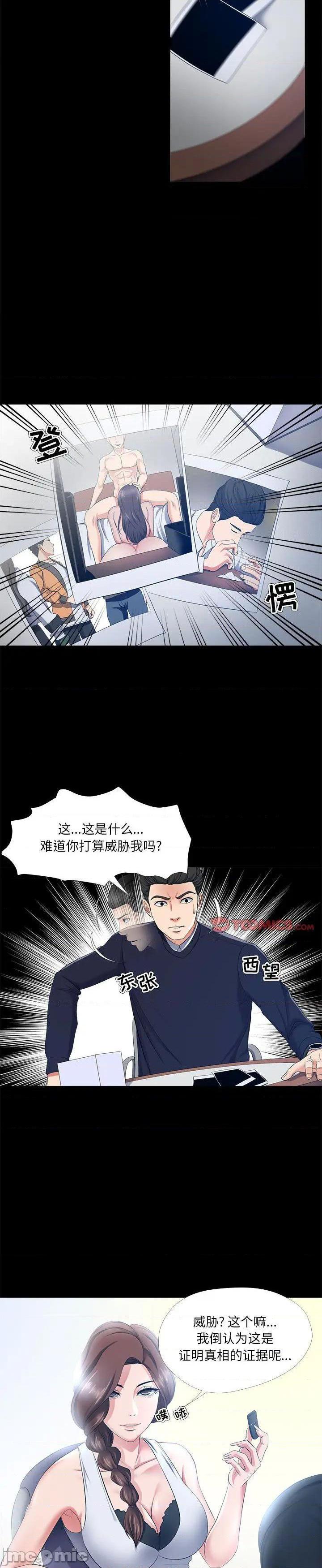 《女人专门为难女人》漫画 第27话