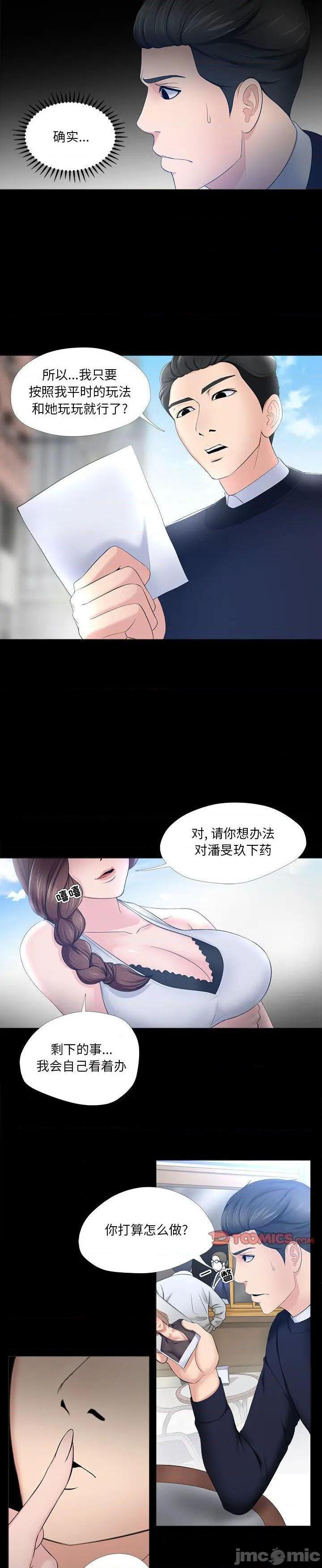 《女人专门为难女人》漫画 第27话