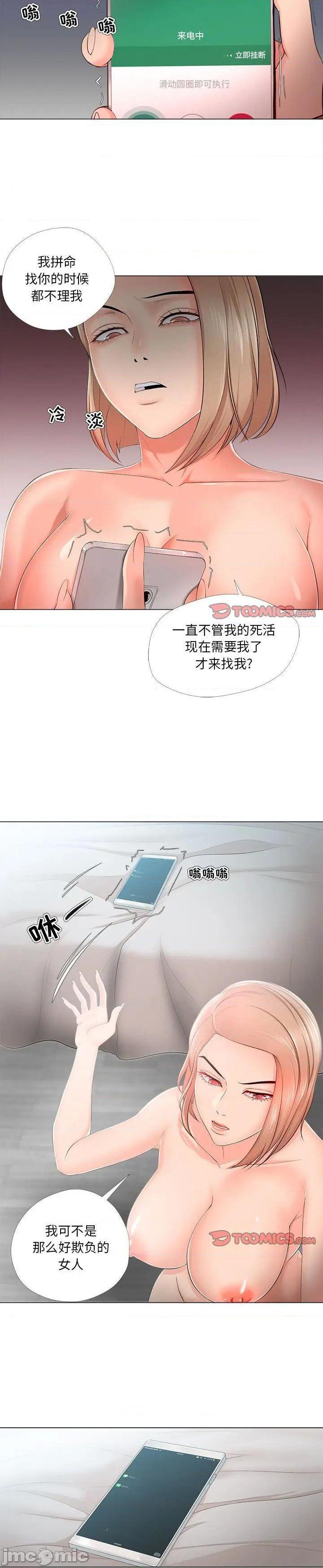 《女人专门为难女人》漫画 第29话