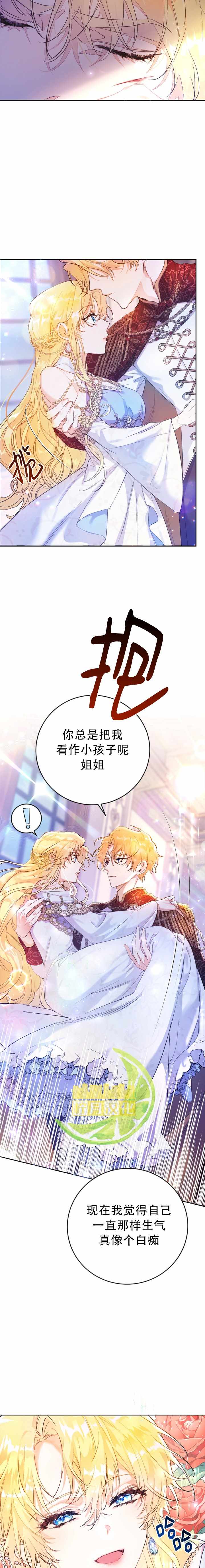 《恶女是提线木偶》漫画 007集