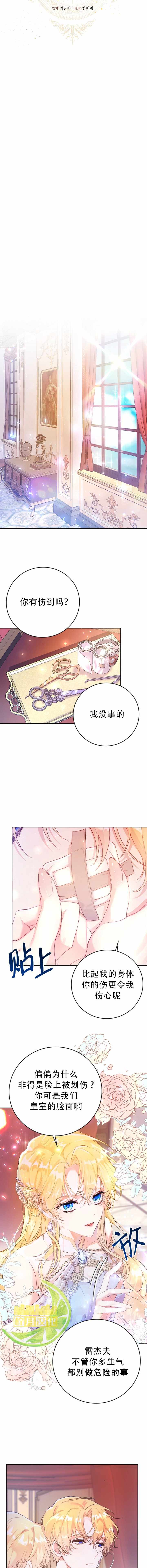 《恶女是提线木偶》漫画 007集