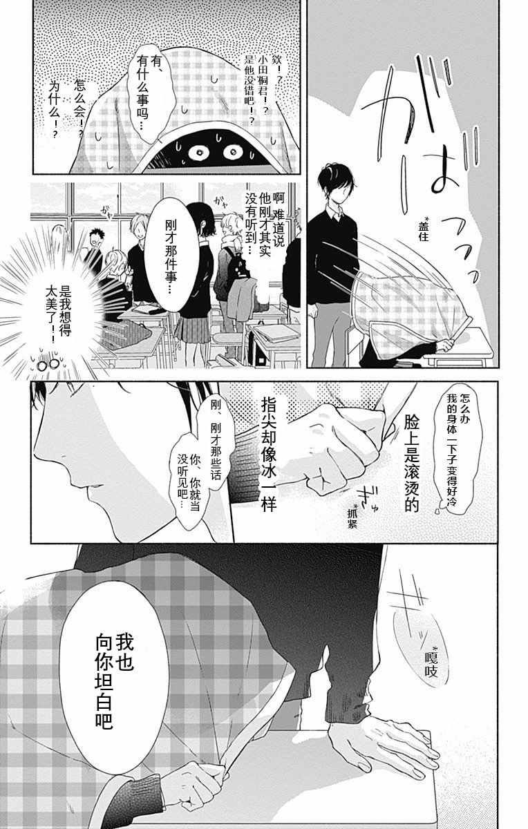 《blanket journey》漫画 短篇