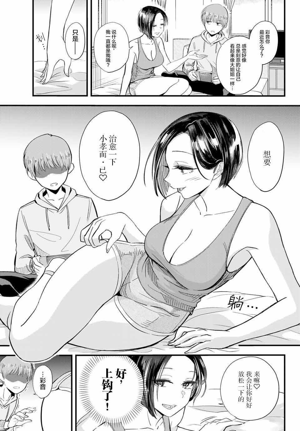 《彩音的大姐姐攻势》漫画 短篇