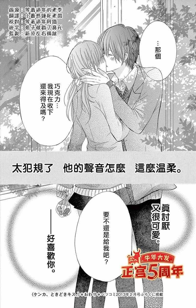 《时而争吵时而相爱》漫画 短篇