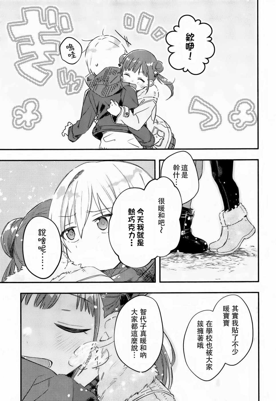 《拥抱与热巧克力》漫画 短篇