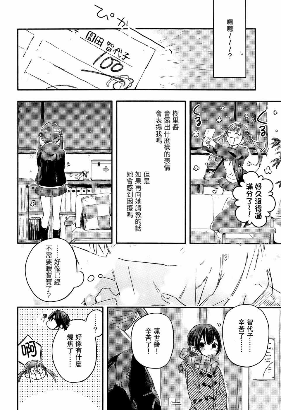 《拥抱与热巧克力》漫画 短篇