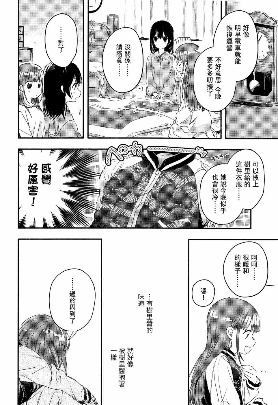 《拥抱与热巧克力》漫画 短篇