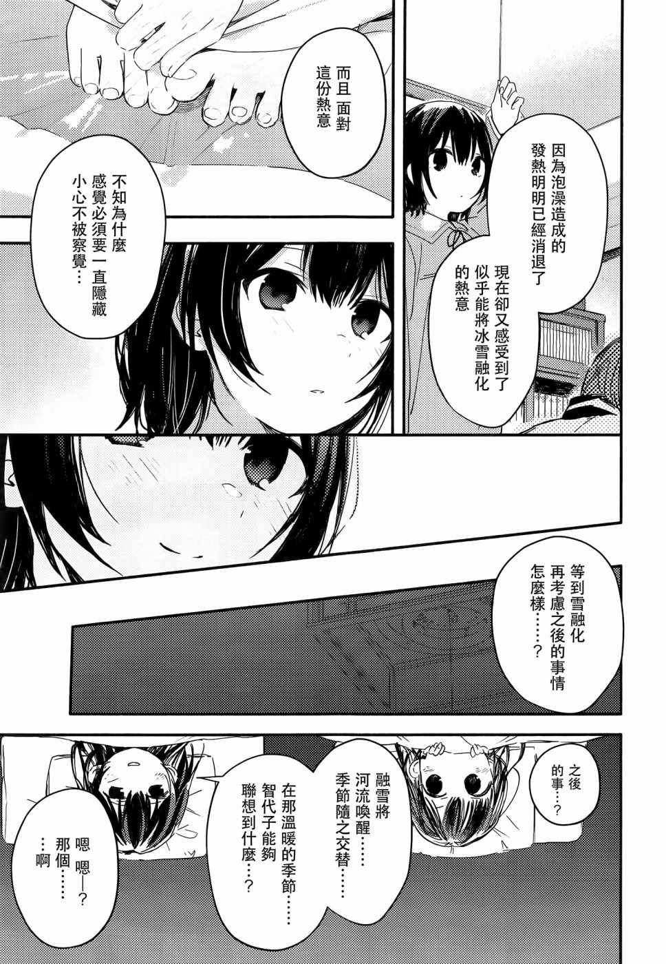 《拥抱与热巧克力》漫画 短篇