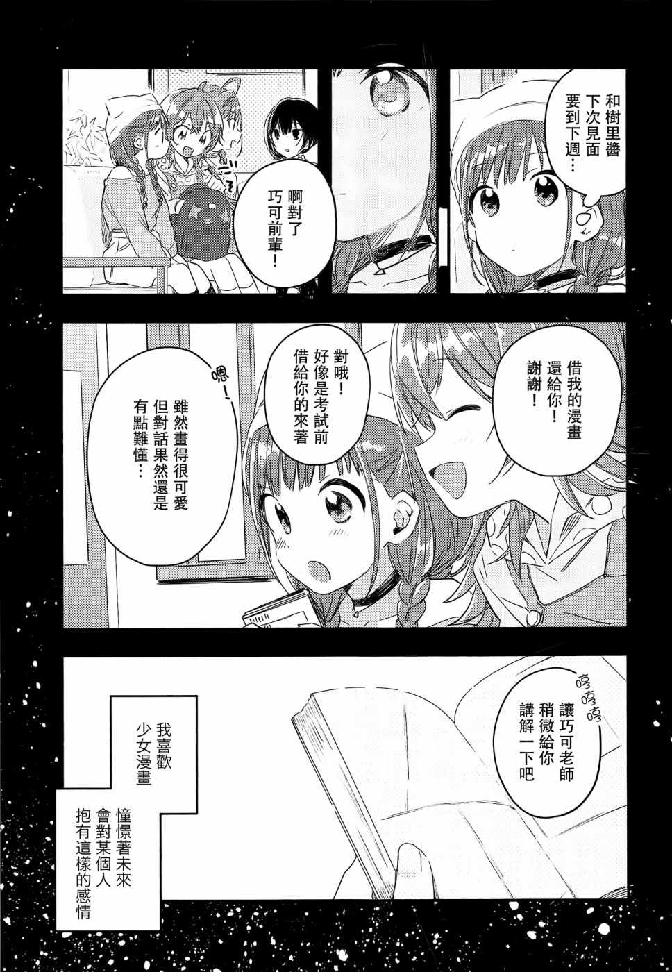 《拥抱与热巧克力》漫画 短篇