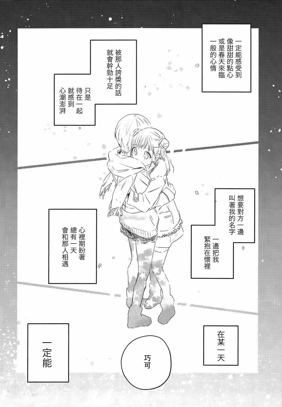 《拥抱与热巧克力》漫画 短篇