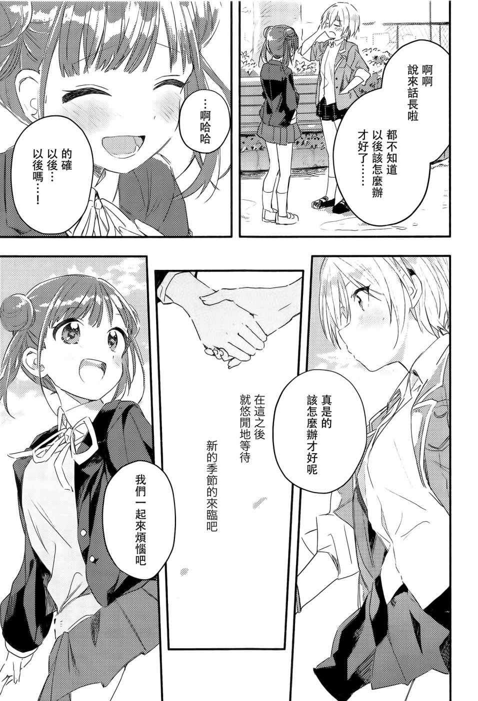 《拥抱与热巧克力》漫画 短篇