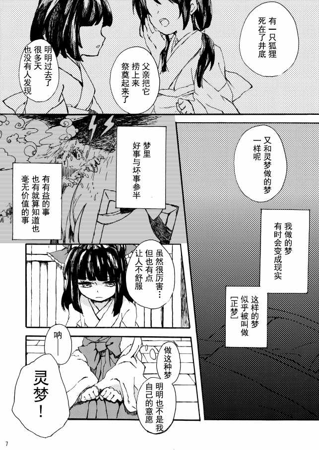 《梦ヶ坂》漫画 短篇