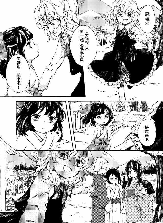 《梦ヶ坂》漫画 短篇