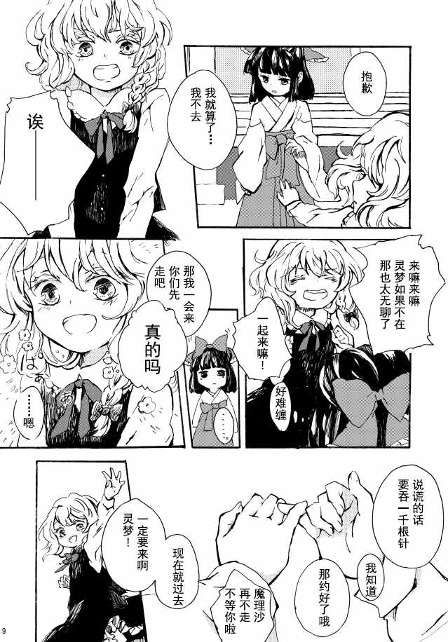 《梦ヶ坂》漫画 短篇