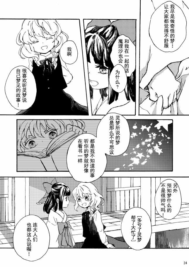 《梦ヶ坂》漫画 短篇