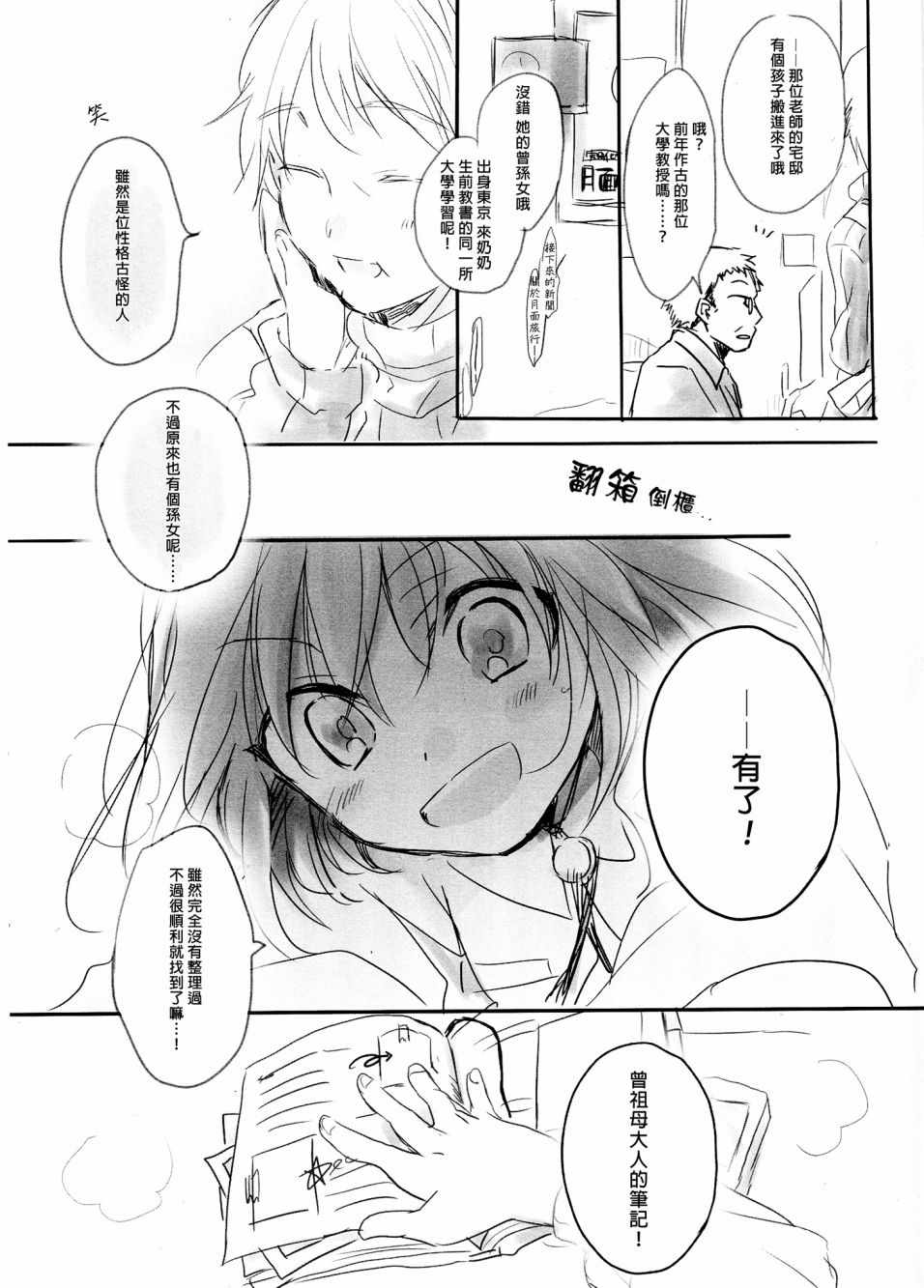 《花之遗传学》漫画 短篇