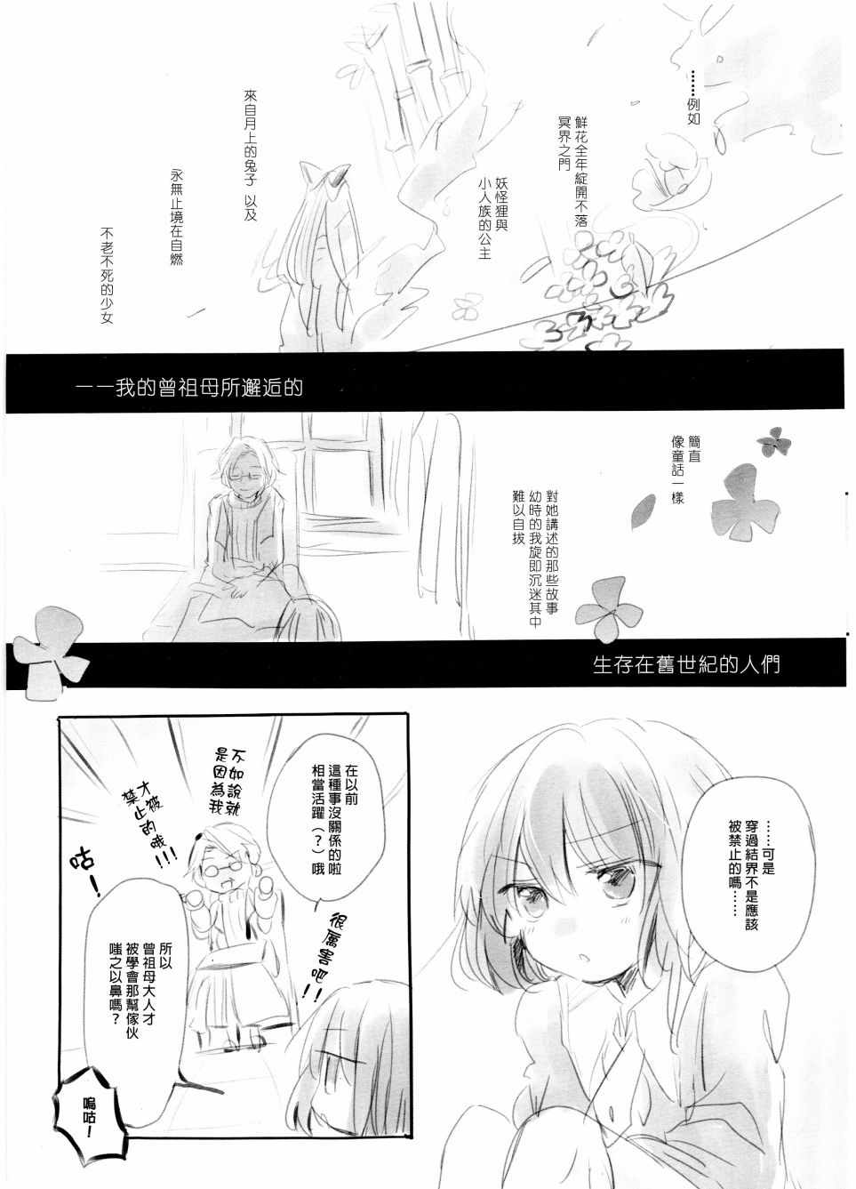 《花之遗传学》漫画 短篇