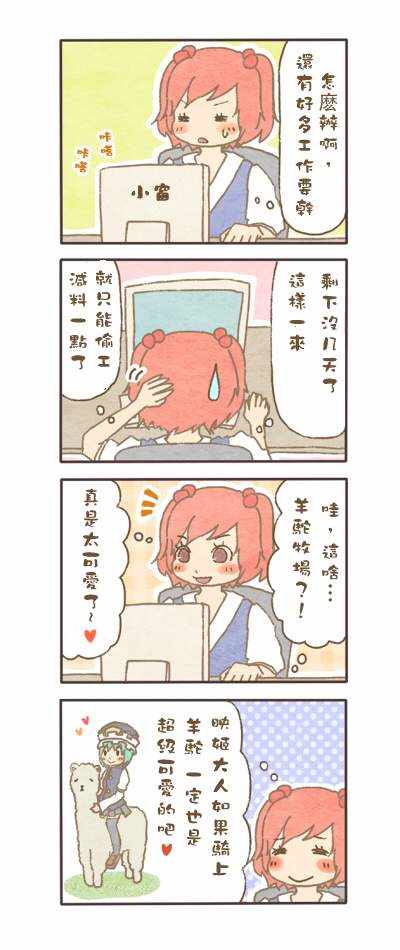 《小町酱的工作》漫画 短篇