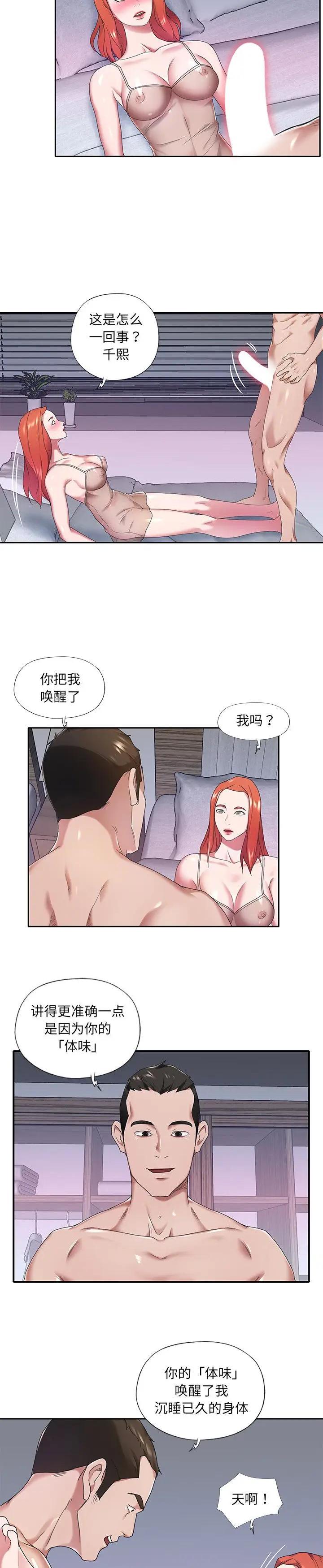 《我的专属管家》漫画 第11话