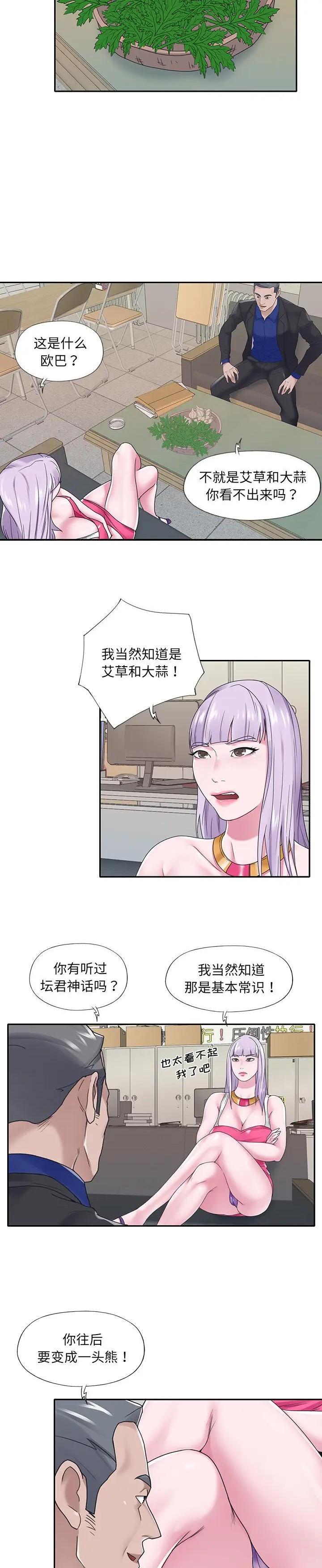 《我的专属管家》漫画 第17话