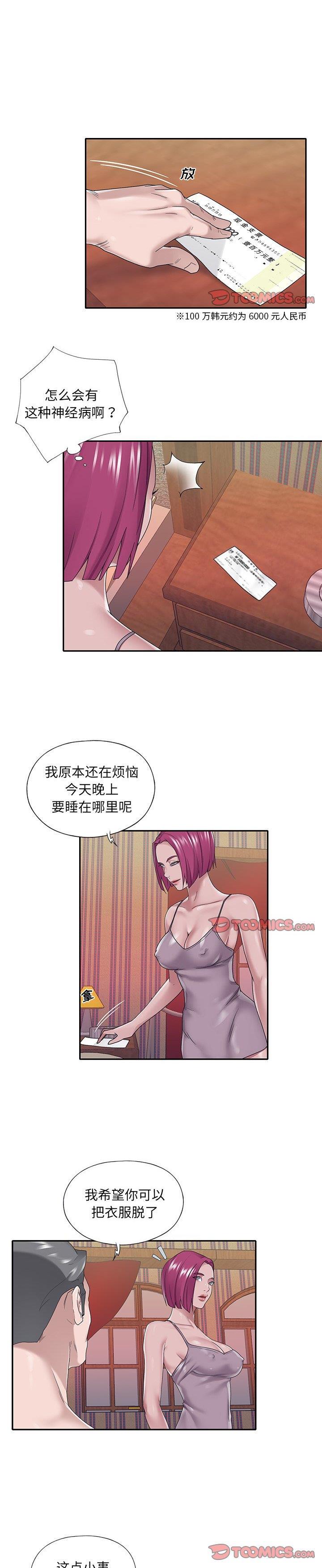 《我的专属管家》漫画 第29话