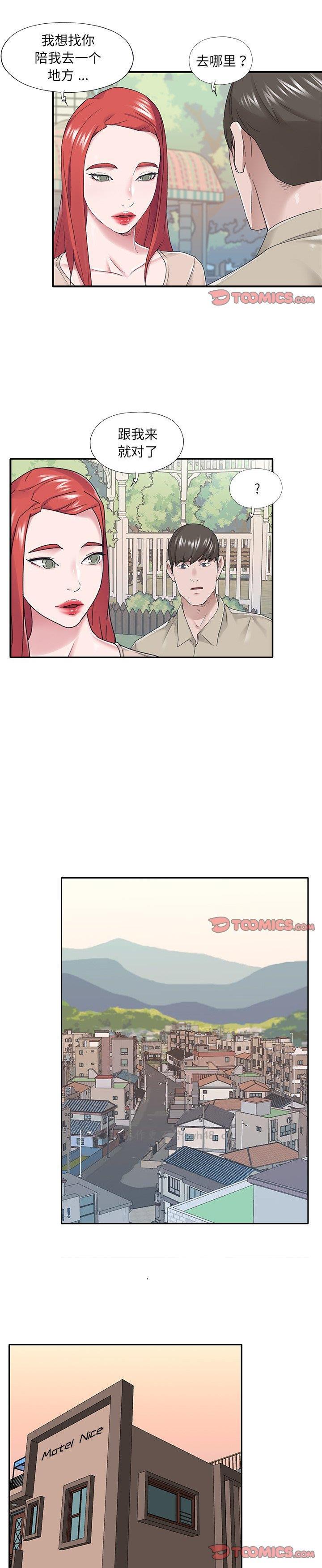 《我的专属管家》漫画 第29话