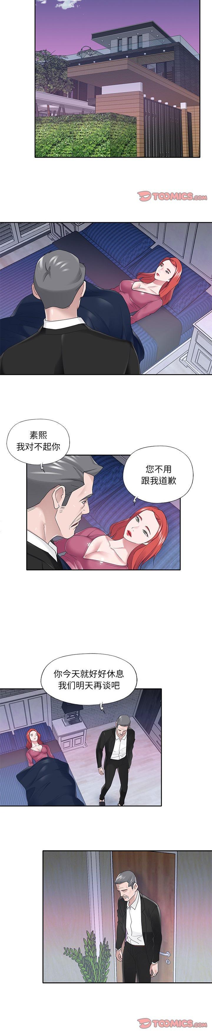 《我的专属管家》漫画 第35话