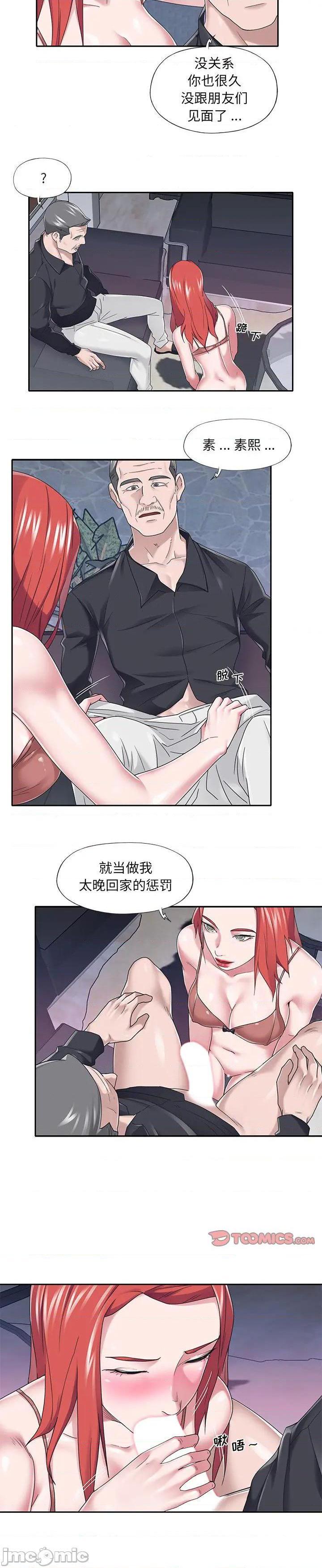 《我的专属管家》漫画 第37话