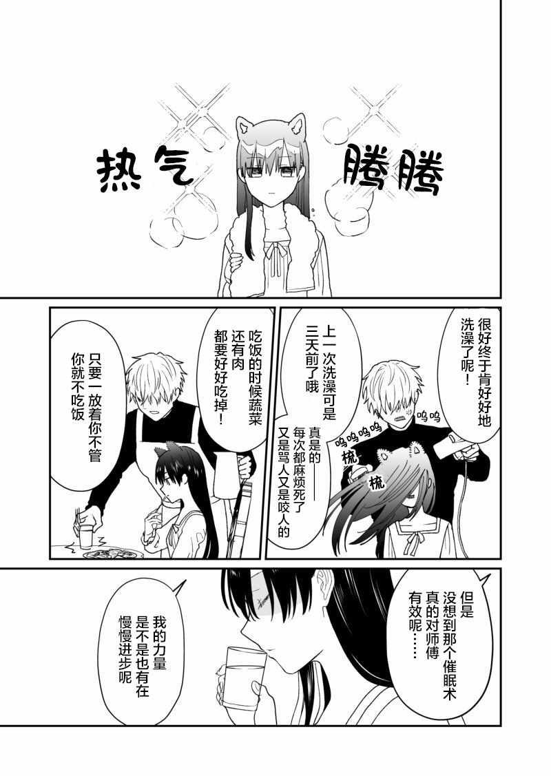 《试着对师傅使用了催眠术》漫画 对师傅使用催眠术 001集