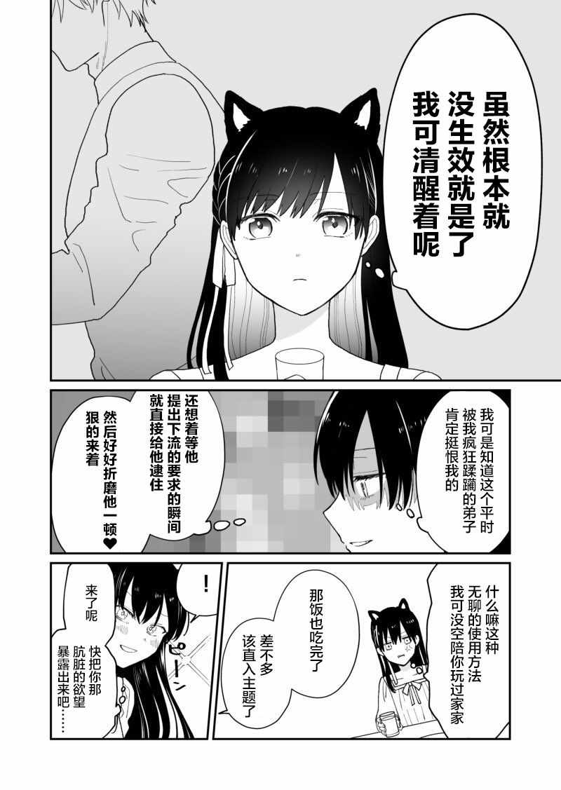 《试着对师傅使用了催眠术》漫画 对师傅使用催眠术 001集