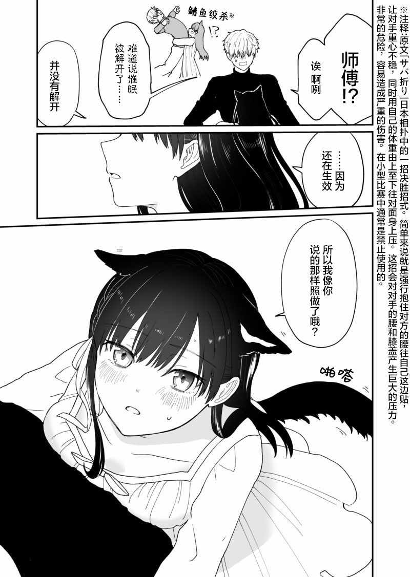 《试着对师傅使用了催眠术》漫画 对师傅使用催眠术 001集