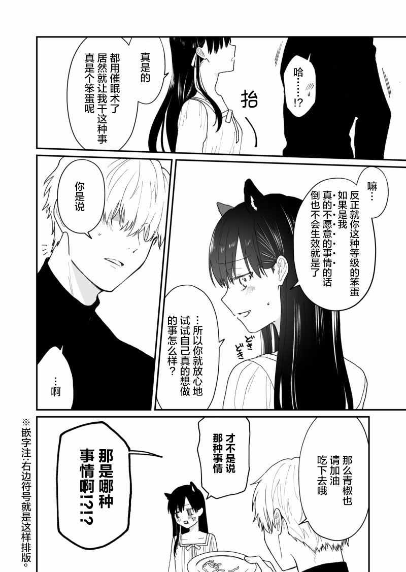 《试着对师傅使用了催眠术》漫画 对师傅使用催眠术 001集