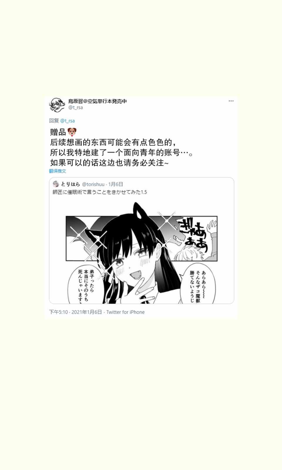 《试着对师傅使用了催眠术》漫画 对师傅使用催眠术 001集