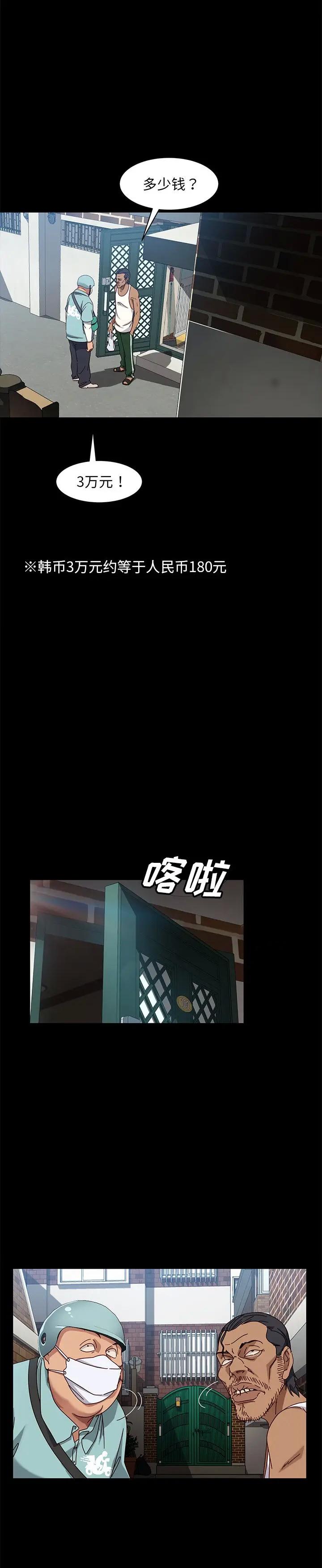 《隔壁老金(暴发户老金)》漫画 第41话