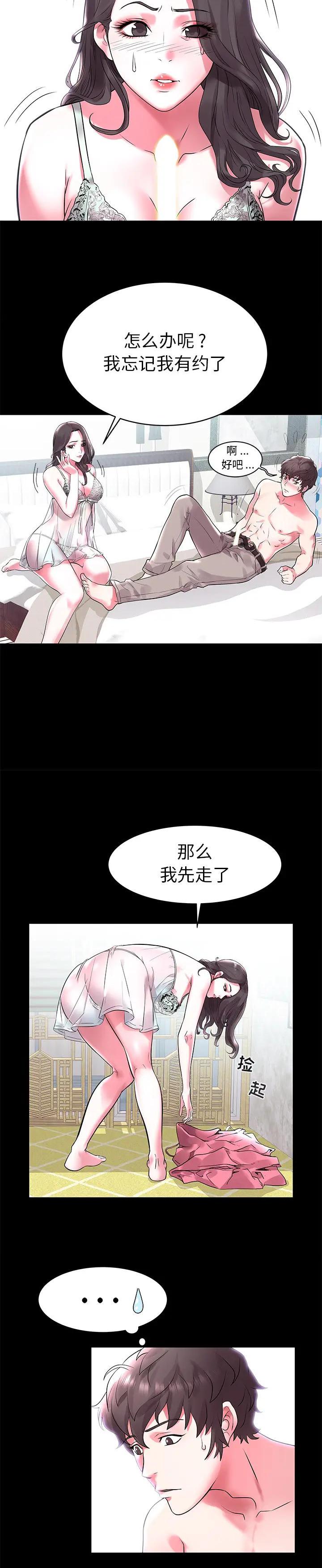 《海女》漫画 第2话