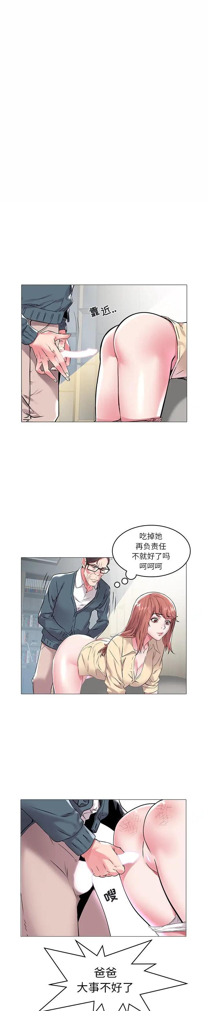 《海女》漫画 第8话