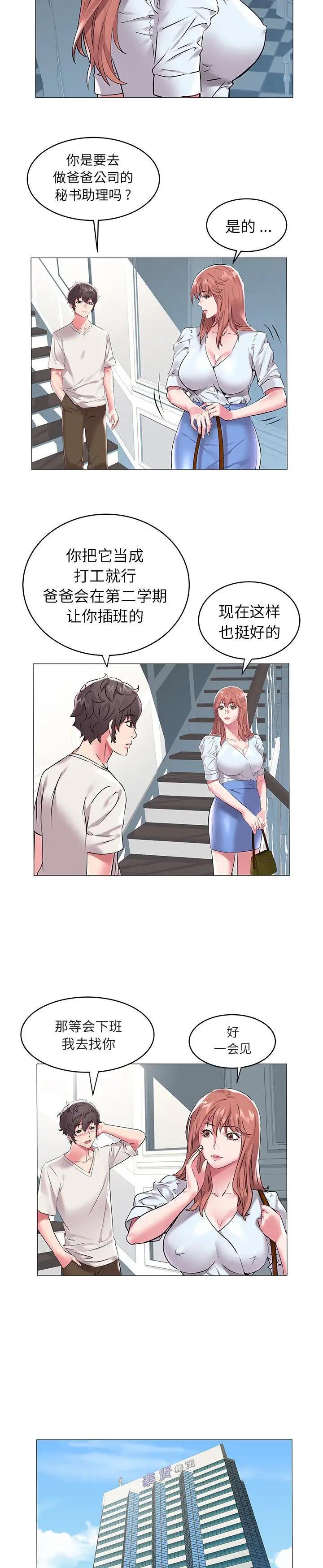 《海女》漫画 第8话