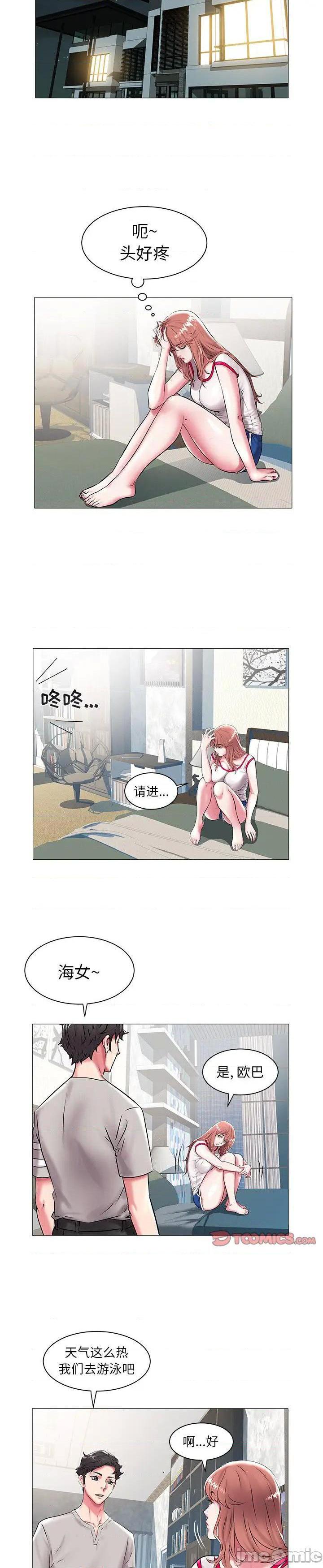 《海女》漫画 第13话