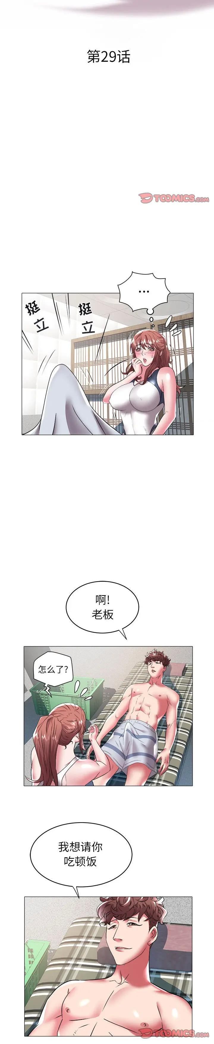 《海女》漫画 第29话