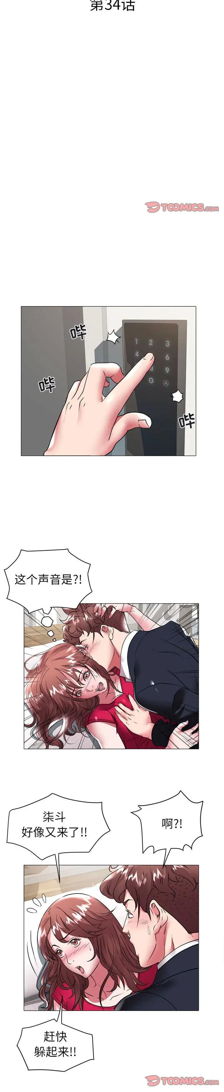 《海女》漫画 第34话