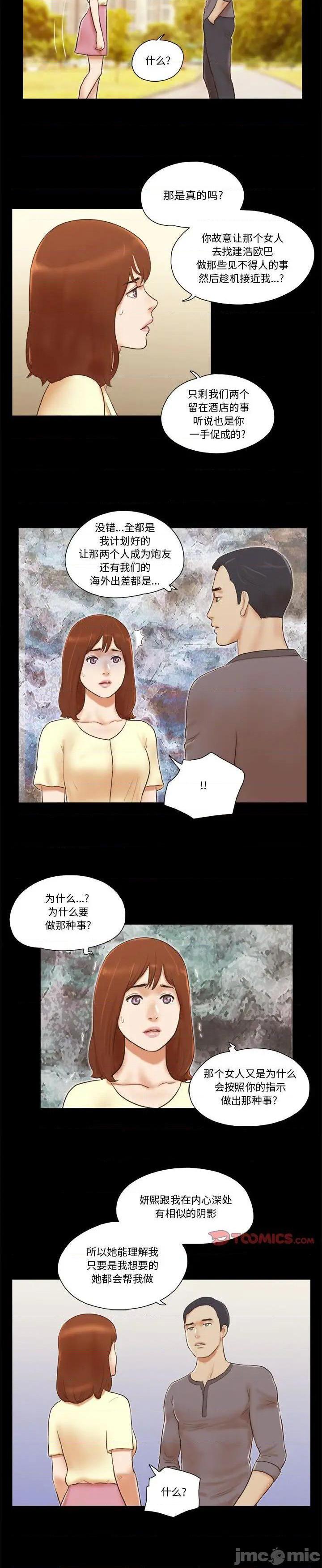 《前任的陷阱(偶遇陷阱)》漫画 第37话