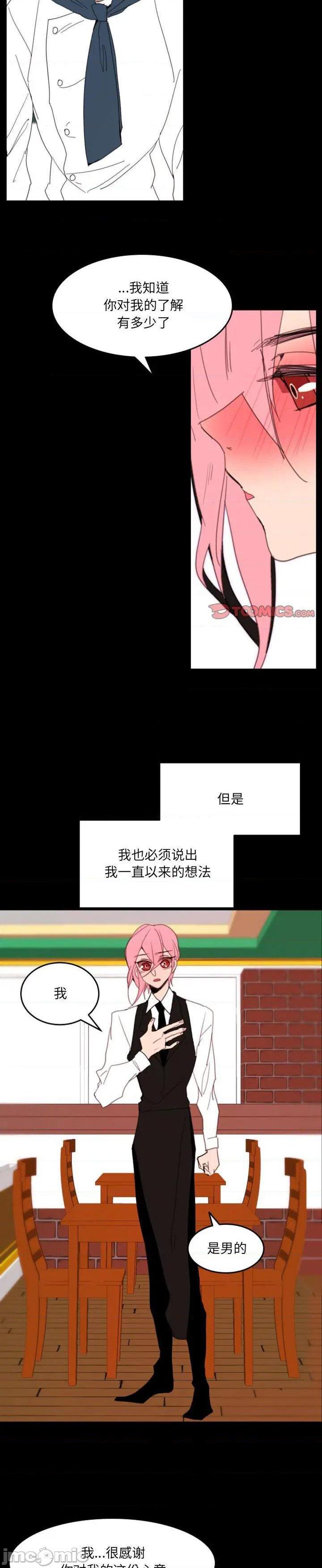 《自带香气的男人(危险香气)》漫画 第49话